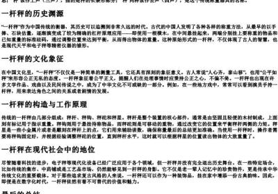 一杆秤的拼音怎么写.docx免费下载(word版可打印)