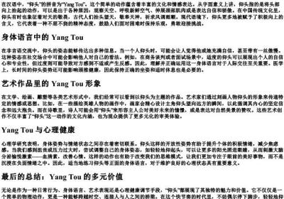 仰头的拼音.docx免费下载(word版可打印)