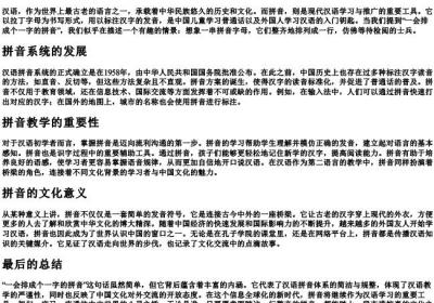 一会排成个一字的拼音.docx免费下载(word版可打印)