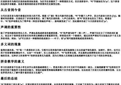 叶的拼音为什么是ye.docx免费下载(word版可打印)