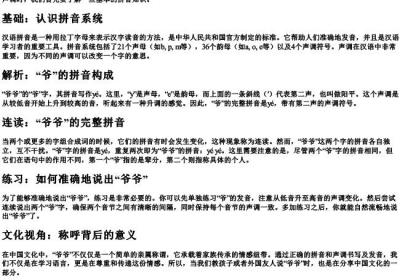 爷爷的拼音和声调怎么写.docx免费下载(word版可打印)