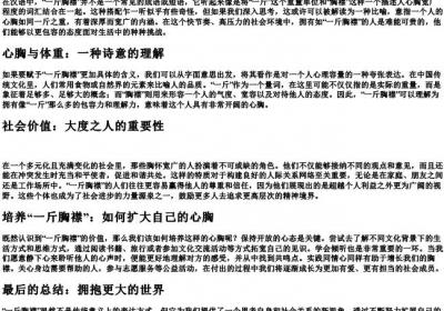 一斤胸襟的拼音.docx免费下载(word版可打印)