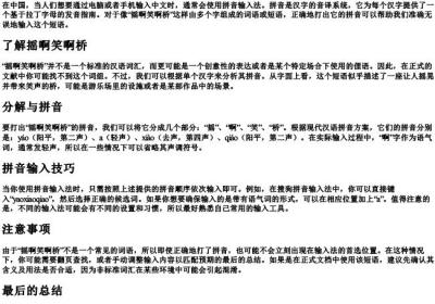 摇啊笑啊桥的拼音怎么样打.docx免费下载(word版可打印)