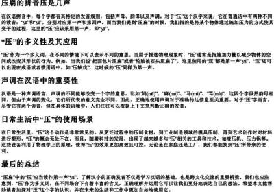 压扁的拼音压是几声.docx免费下载(word版可打印)
