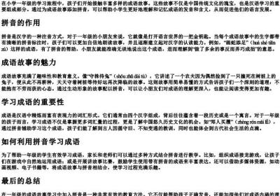 一年级成语故事带的拼音.docx免费下载(word版可打印)