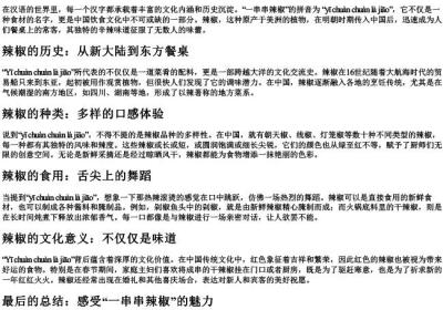 一串串辣椒的拼音.docx免费下载(word版可打印)