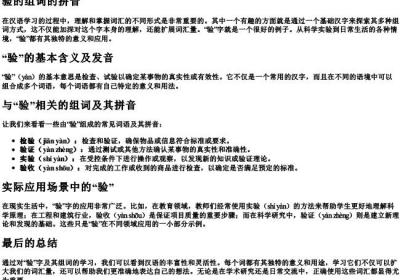 验的组词的拼音.docx免费下载(word版可打印)
