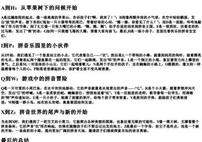 一年级的拼音表26个字母.docx免费下载(word版可打印)