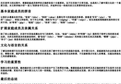 一家人的拼音怎么写.docx免费下载(word版可打印)