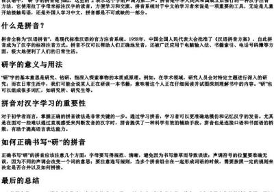 研的拼音怎么写.docx免费下载(word版可打印)