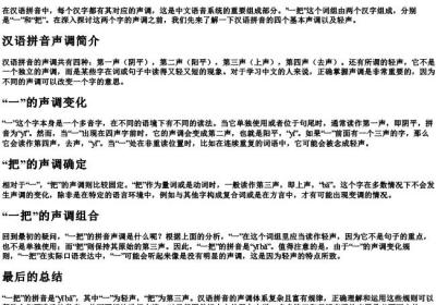 一把的拼音是几声.docx免费下载(word版可打印)