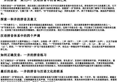 一并的拼音一第几声.docx免费下载(word版可打印)
