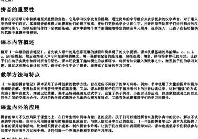 一年级的拼音笔记 课本.docx免费下载(word版可打印)