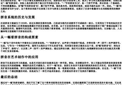 一幅的拼音怎么写的拼.docx免费下载(word版可打印)