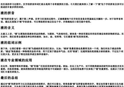 液的拼音和组词语.docx免费下载(word版可打印)
