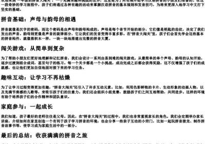 一年级的拼音大闯关.docx免费下载(word版可打印)
