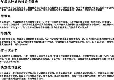 一年级比较难的拼音有哪些.docx免费下载(word版可打印)