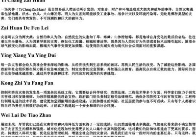 一场灾害的拼音.docx免费下载(word版可打印)