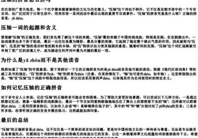 压轴的拼音怎么拼写.docx免费下载(word版可打印)