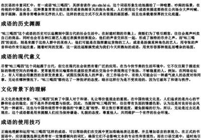吆三喝四的拼音.docx免费下载(word版可打印)