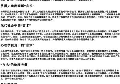 言术的拼音和基本释义.docx免费下载(word版可打印)