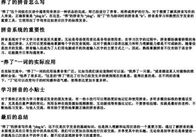 养了的拼音怎么写.docx免费下载(word版可打印)
