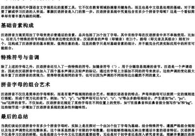 一共有多少个的拼音字母.docx免费下载(word版可打印)