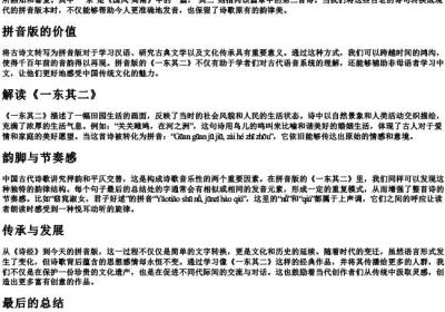 一东其二原文的拼音版.docx免费下载(word版可打印)
