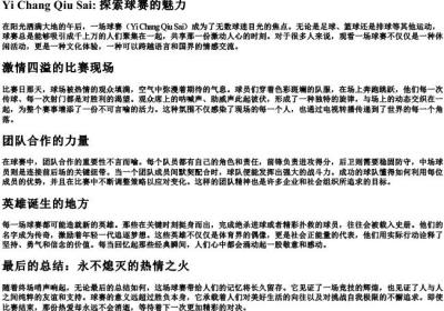 一场球赛的拼音.docx免费下载(word版可打印)