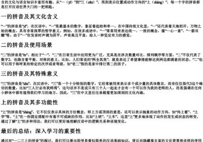 一二三上的拼音.docx免费下载(word版可打印)