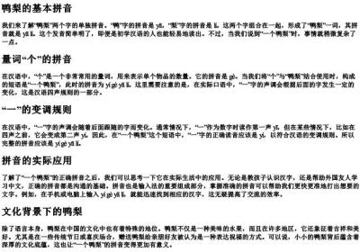 一个鸭梨的拼音怎么写.docx免费下载(word版可打印)