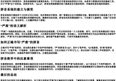 严肃的拼音怎么写.docx免费下载(word版可打印)