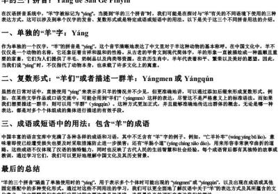 羊的三个的拼音.docx免费下载(word版可打印)