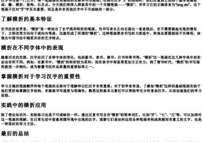 牙的第二笔名称叫什么的拼音.docx免费下载(word版可打印)