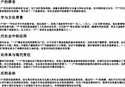 一户的拼音.docx免费下载(word版可打印)