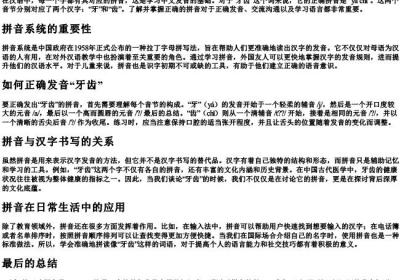 牙齿的正确的拼音是什么.docx免费下载(word版可打印)