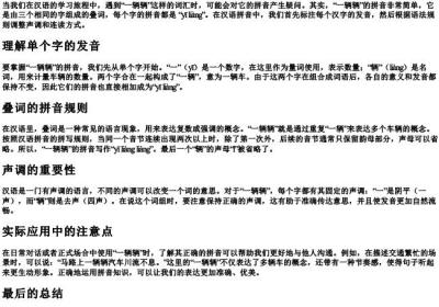 一辆辆的拼音怎么写.docx免费下载(word版可打印)