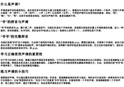 爷爷的拼音怎么拼写声调.docx免费下载(word版可打印)