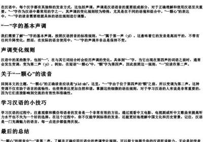 一颗心的拼音一是第几声.docx免费下载(word版可打印)