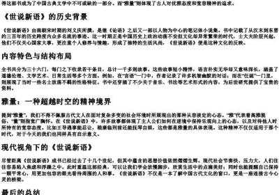 雅量世说新语的拼音.docx免费下载(word版可打印)