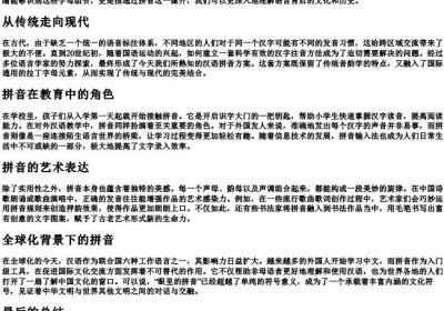 眼里的拼音.docx免费下载(word版可打印)
