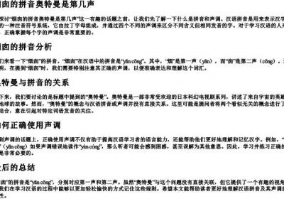 烟囱的拼音奥特曼是第几声.docx免费下载(word版可打印)