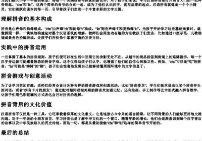 一年级的拼音chuiliu.docx免费下载(word版可打印)