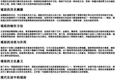 瑶浴的拼音.docx免费下载(word版可打印)