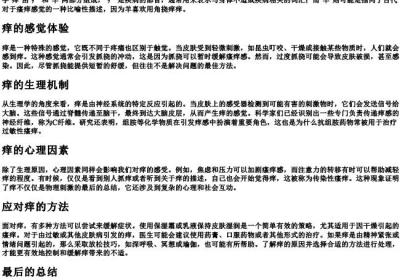 痒的拼音和意思.docx免费下载(word版可打印)