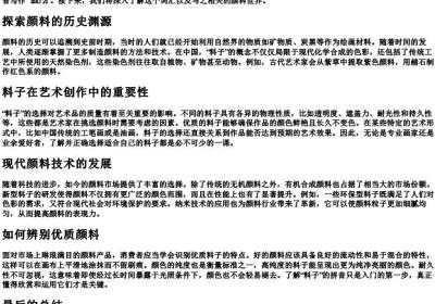 颜料的料子的拼音怎么写.docx免费下载(word版可打印)