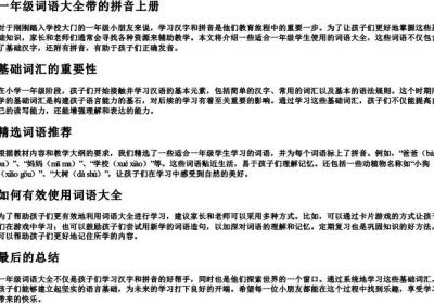 一年级词语大全带的拼音上册.docx免费下载(word版可打印)