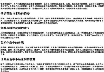 扬起双臂的拼音.docx免费下载(word版可打印)