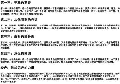 牙几声的拼音声调.docx免费下载(word版可打印)