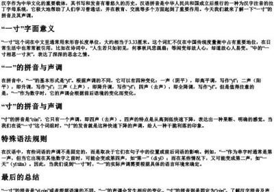 一寸的拼音怎么拼写声调.docx免费下载(word版可打印)